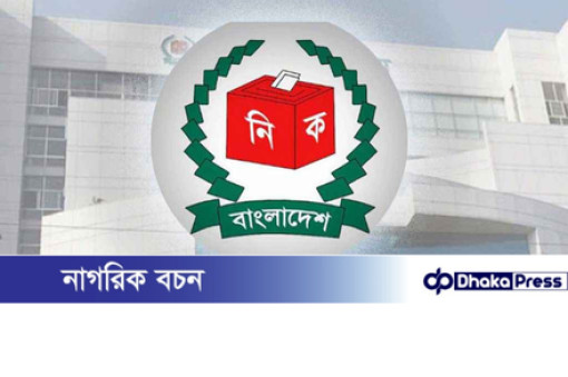 ত্রয়োদশ জাতীয় সংসদ নির্বাচনের ভোটকেন্দ্রের খসড়া প্রকাশ