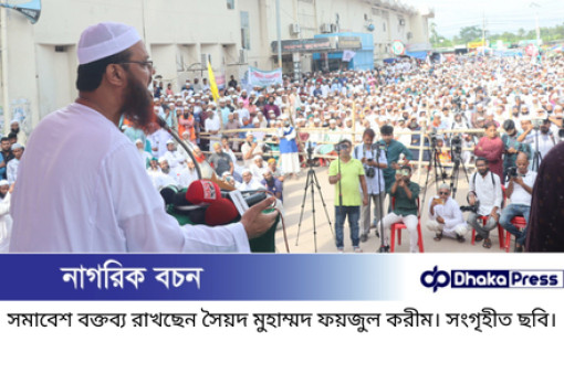বিএনপির বিরুদ্ধেও গজব আসছে: ফয়জুল করীম