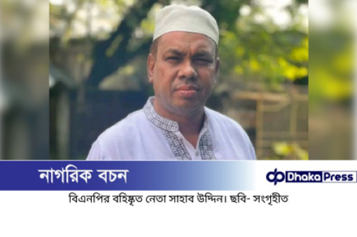 পাথরলুট কাণ্ডে গ্রেপ্তার বহিষ্কৃত বিএনপি নেতা সাহাব উদ্দিন
