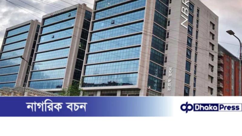এনবিআরে বড় রদবদল