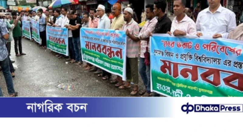 আমরা বিশ্ববিদ্যালয়ের স্বপ্ন দেখি, তবে হাওর ভরাট করে নয়