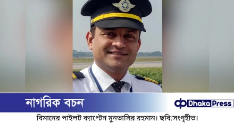 পাসপোর্ট ছাড়াই ফ্লাইট পরিচালনা, জেদ্দায় আটক বিমান পাইলট
