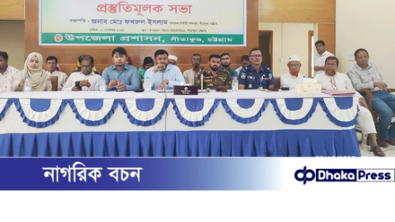 সীতাকুণ্ডে পুজা উদযাপনকে কেন্দ্র করে যৌথ সভা