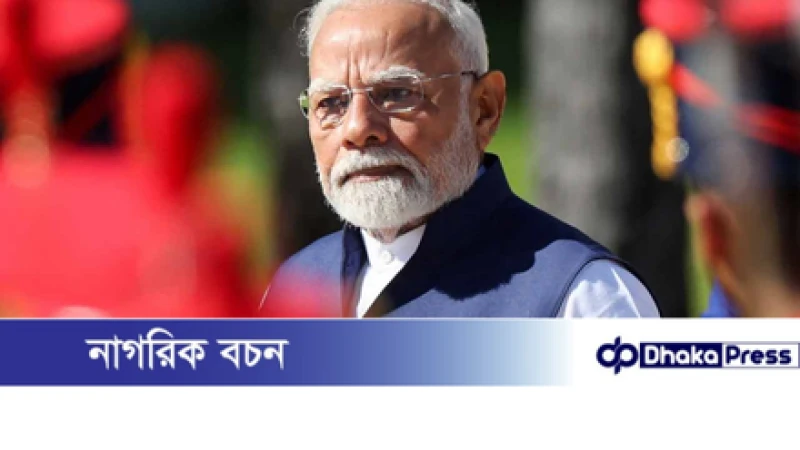 অন্য দেশের ওপর নির্ভরশীলতাই ভারতের সবচেয়ে বড় শত্রু: নরেন্দ্র মোদি