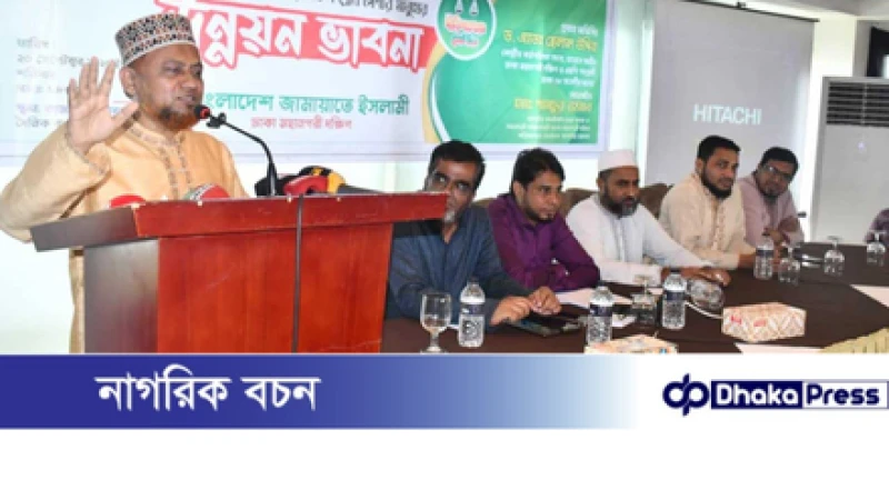 ক্ষমতায় গেলে নারী উদ্যোক্তাদের বিশেষ ঋণ দিয়ে স্বাবলম্বী করবে জামায়াত