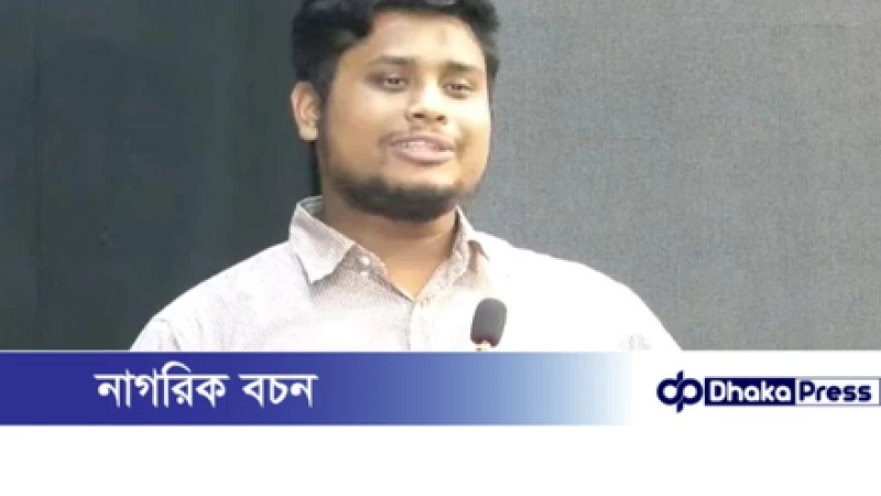 অন্তর্বর্তী সরকারের ব্যর্থতার দায় নিতে হচ্ছে এনসিপিকে: হাসনাত আবদুল্লাহ