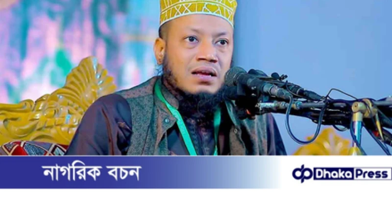 অবশেষে ক্ষমা প্রার্থনা করলেন মুফতি আমির হামজা