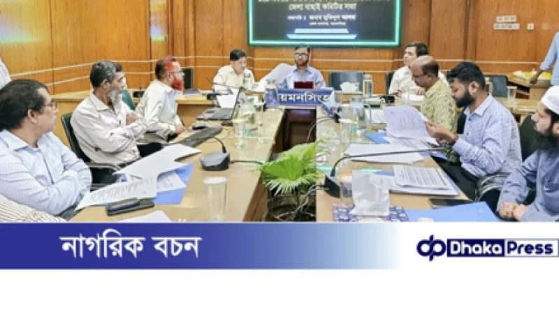 ময়মনসিংহ জেলায় শ্রেষ্ঠ সমবায় সমিতি ও শ্রেষ্ঠ সমবায়ী নির্বাচনে বাছাই কমিটির সভা অনুষ্টিত