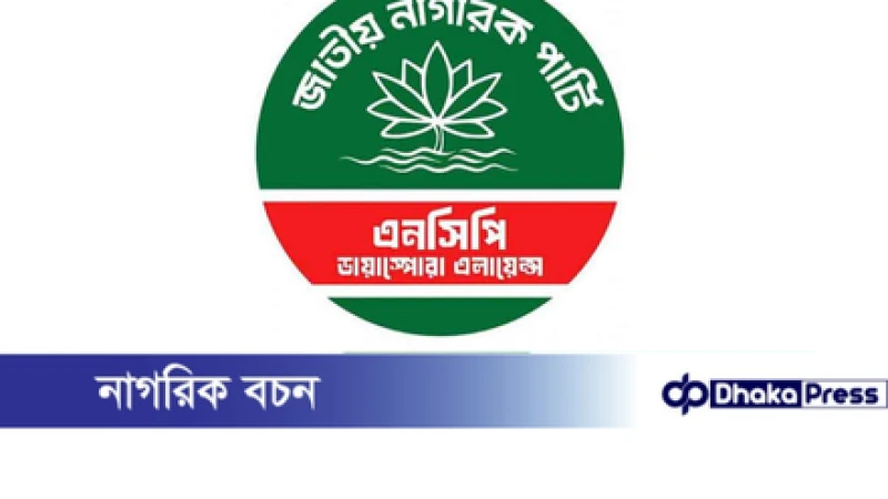 আখতারের ওপর হামলার ঘটনায় এনসিপির তিন দফা দাবি