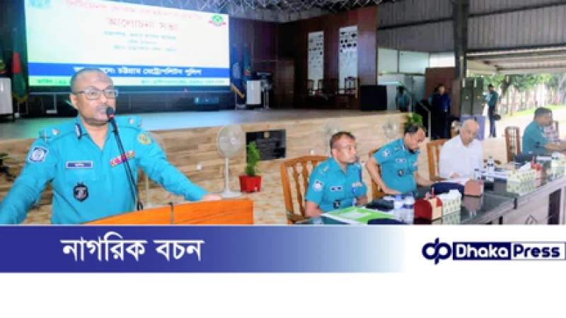 চট্টগ্রামে সিটিজেনস্ ফোরামের সভা-নিরাপদ,সুশৃঙ্খল ও শান্তিপূর্ণ নগর গড়তে সবার সহযোগিতা কামনা