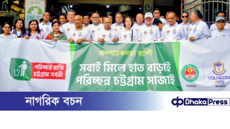 মানুষ ইচ্ছেমতো যেখানে সেখানে বর্জ্য ফেলবে,সিটি কর্পোরেশন সারাদিন পরিস্কার করবে,এটা অসম্ভব: জরিমানা করতে হবে:ফয়েজ আহমেদ তৈয়্যব