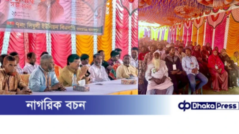 মাদারগঞ্জে ৭নং সিধুলী ইউনিয়ন বিএনপির প্রতিনিধি সভা।