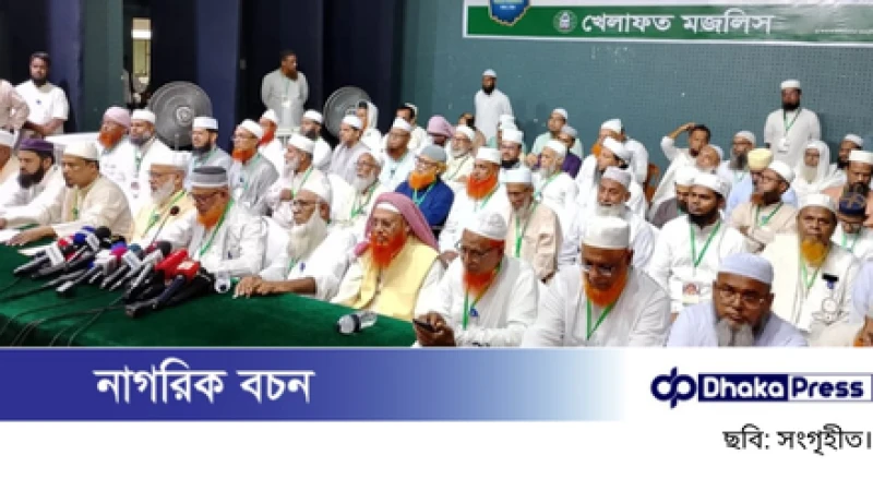 খেলাফত মজলিসের সম্ভাব্য ২৫৬ প্রার্থী চূড়ান্ত