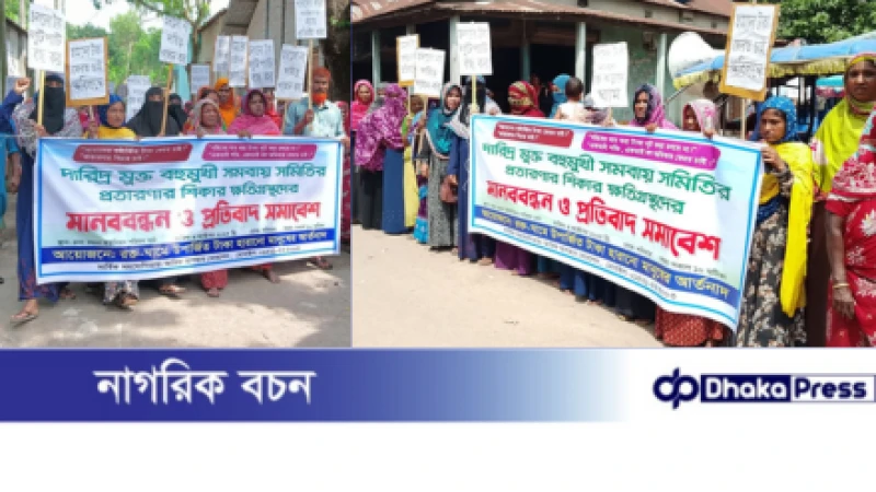 কুড়িগ্রামে দারিদ্র্যমুক্ত সমবায় সমিতির নামে ৪ কোটি টাকা আত্মসাতের অভিযোগ