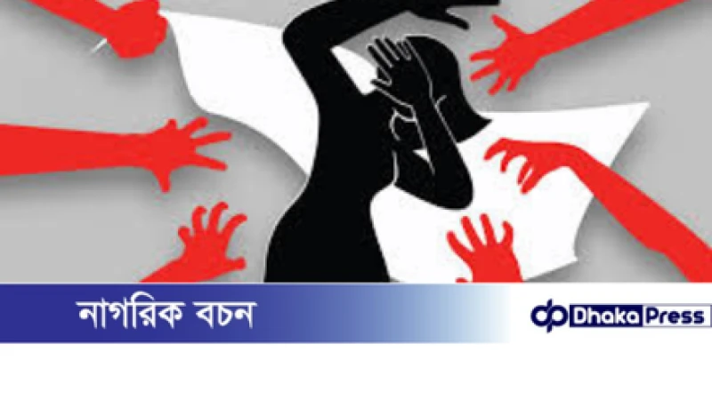 দৃষ্টিপ্রতিবন্ধী তরুণীকে দলবদ্ধ ধর্ষণ: ব্রাহ্মণবাড়িয়ায় তিন কিশোর গ্রেপ্তার