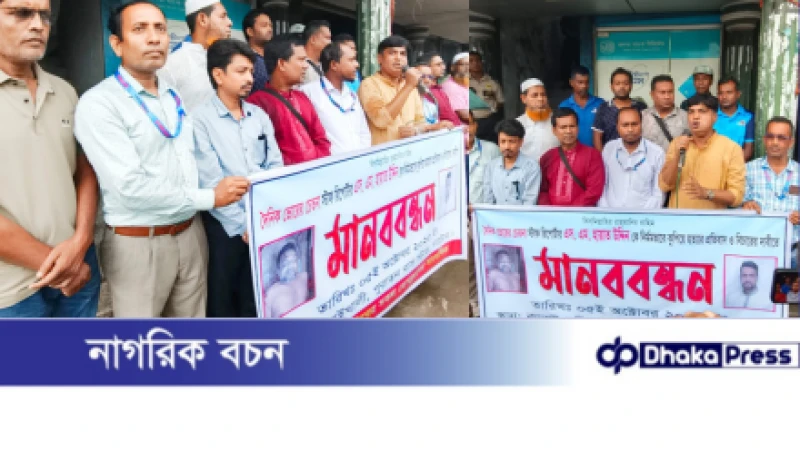 সাংবাদিক এসএম হায়াত উদ্দিন হত্যার প্রতিবাদে নাটোরে মানববন্ধন