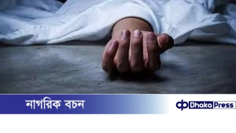 আদালত প্রাঙ্গণে স্বামীর ছুরিকাঘাতে স্ত্রীর মর্মান্তিক মৃত্যু