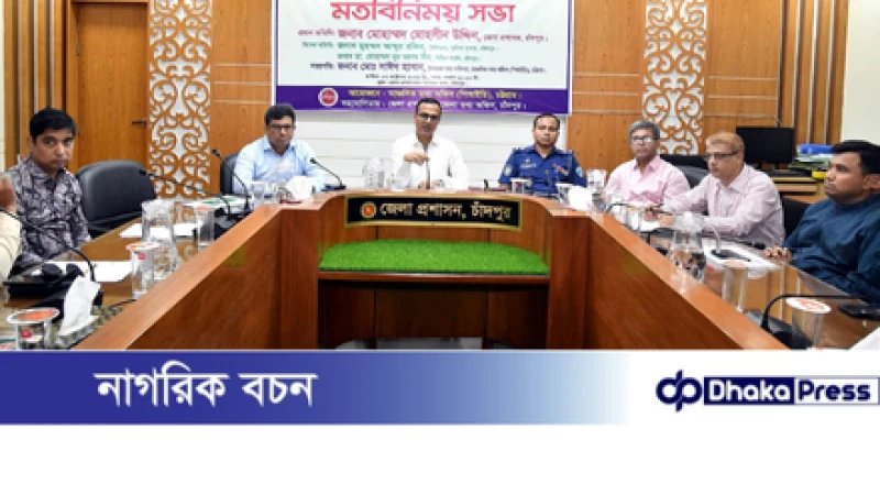 চট্টগ্রাম পিআইডির উদ্যোগে চাঁদপুরে “আগামীর বাংলাদেশ বিনির্মাণে গণমাধ্যমের ভূমিকা” শীর্ষক আলোচনা সভা