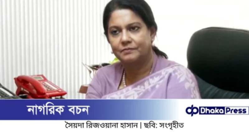 সেফ এক্সিট খুঁজছি না, আমি দেশেই থাকব: পরিবেশ উপদেষ্টা রিজওয়ানা হাসান