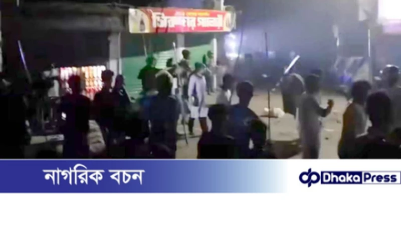 ব্রাহ্মণবাড়িয়ায় টর্চলাইটের আলোয় দুই গ্রামের ভয়াবহ সংঘর্ষ, আহত অন্তত ৩০