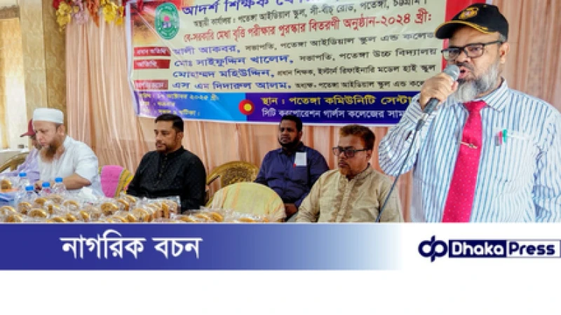 পতেঙ্গায় আদর্শ শিক্ষক ফোরামের বৃত্তি প্রদান অনুষ্ঠান সম্পন্ন: শিশুদের ছোটবেলাতেই জীবন গড়ার তাগিদ দিতে হবে