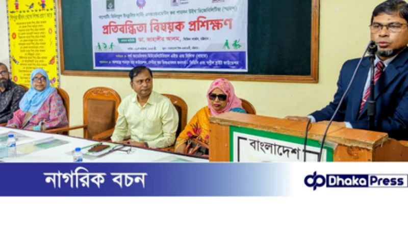 চট্টগ্রামে প্রতিবন্ধিতা বিষয়ক প্রশিক্ষণ কর্মশালা অনুষ্ঠিত