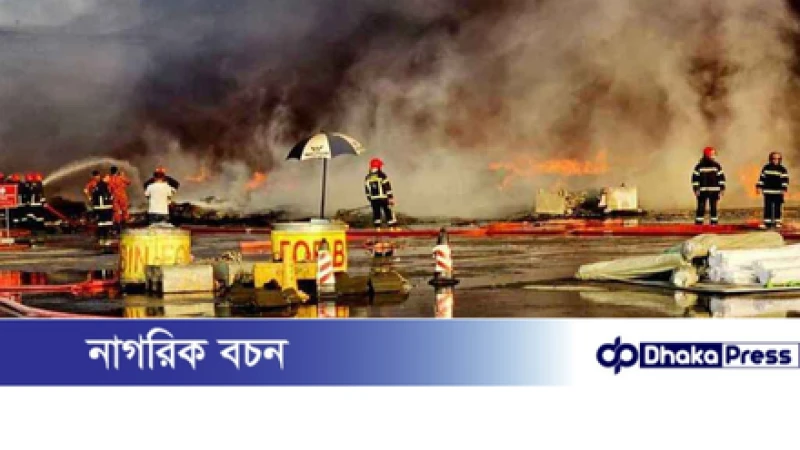 শাহজালাল বিমানবন্দরের আগুন তদন্তে চার দেশের বিশেষজ্ঞ দল আসছে