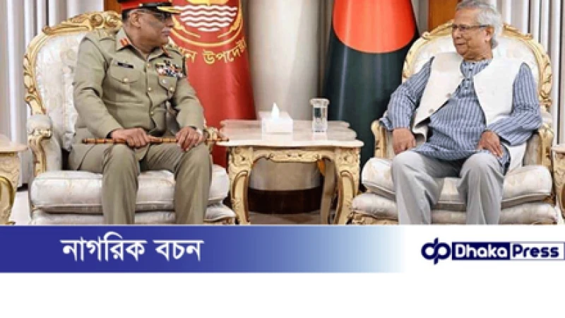 প্রধান উপদেষ্টার সঙ্গে পাকিস্তানের যৌথ বাহিনী প্রধানের সৌজন্য সাক্ষাৎ
