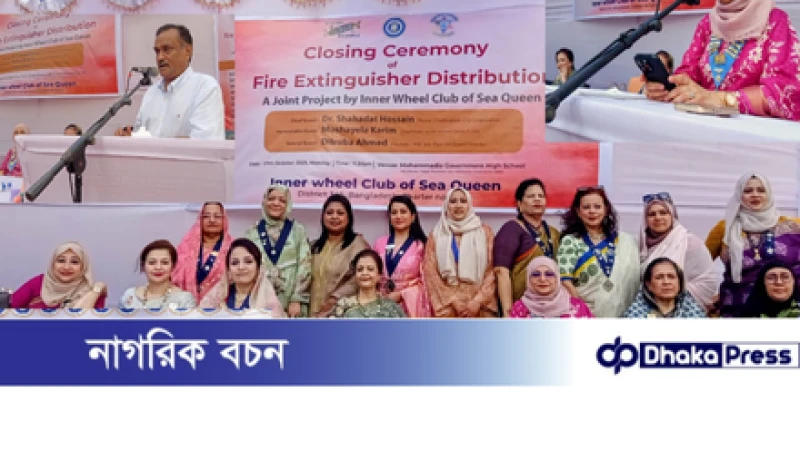 চট্টগ্রামের দক্ষিণ হালিশহরে মোহাম্মদীয়া স্কুলে অগ্নিনির্বাপক যন্ত্রপাতি বিতরণ ও সচেতনতামূলক সেমিনার অনুষ্ঠিত