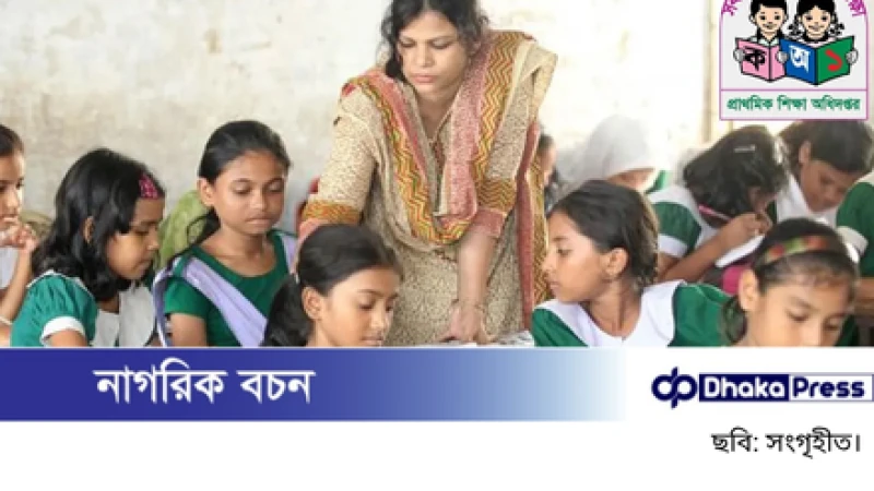 প্রাথমিকের উপবৃত্তি বিতরণে নতুন সিদ্ধান্ত: পছন্দের মোবাইল ব্যাংকে টাকা তোলার সুযোগ