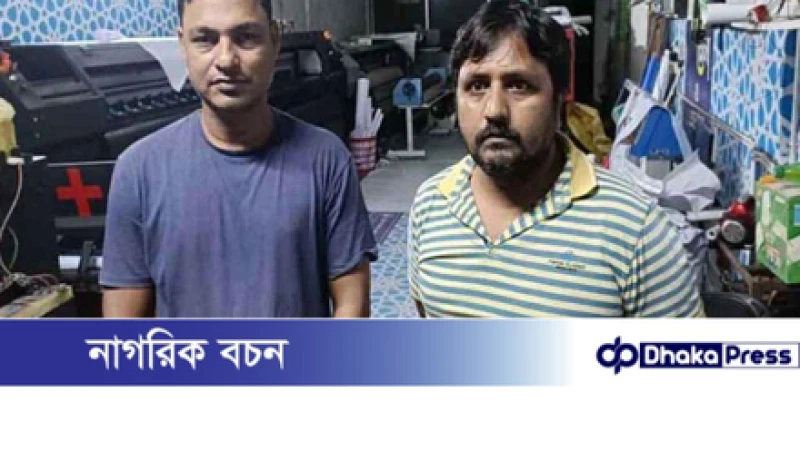 যশোরে যুবলীগের নামে ব্যানার তৈরির সময় দুইজন গ্রেপ্তার