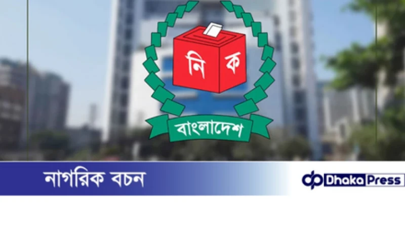 ইসির প্রতীকের তালিকায় যুক্ত হলো ‘শাপলা কলি’