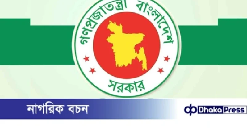আসন্ন নির্বাচনের আগে সরকারি কর্মকর্তাদের বিদেশ ভ্রমণে নিষেধাজ্ঞা