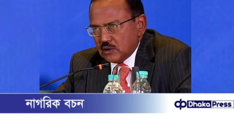 অদক্ষ শাসনই বাংলাদেশ, নেপাল ও শ্রীলঙ্কায় সরকার পরিবর্তনের মূল কারণ: অজিত দোভাল