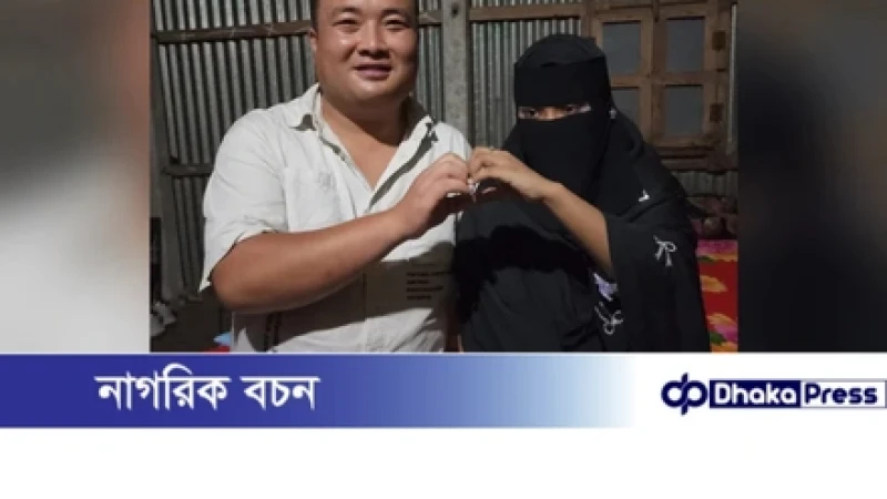 ‘ওয়ার্ল্ড টক’ অ্যাপে প্রেম, বিয়ের জন্য চীন থেকে ব্রাহ্মণবাড়িয়ায় যুবক