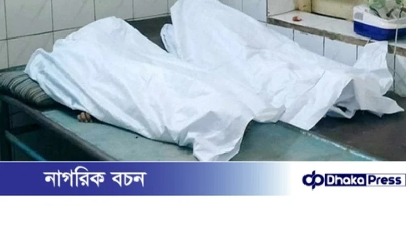 রাজধানীর বাসা থেকে নারী ও পুরুষের অর্ধগলিত মরদেহ উদ্ধার