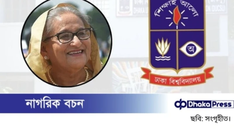 শেখ হাসিনার আজীবন সদস্যপদ বাতিলে ডাকসুর নীতিগত সিদ্ধান্ত