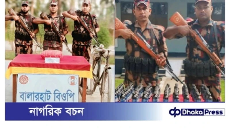 কুড়িগ্রাম সীমান্তে বিজিবির অভিযানে ফেন্সিডিল ও গাঁজা জব্দ