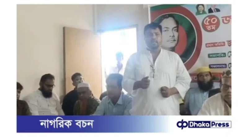 কুমিল্লায় বিএনপি নেতার বক্তব্যে ‘শেখ হাসিনা’—ভিডিও ভাইরাল
