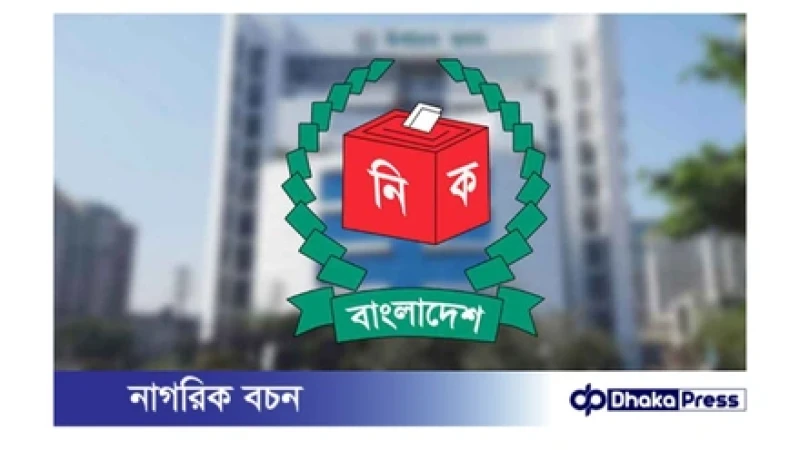 নির্বাচনী আচরণবিধি গেজেট প্রকাশ: পোস্টার ও ড্রোন ব্যবহার নিষিদ্ধ