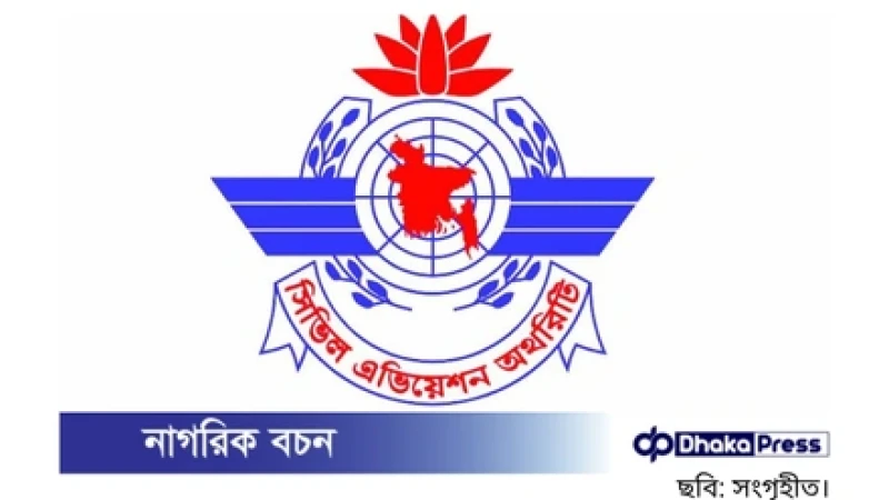 দেশের সব বিমানবন্দরে জরুরি সতর্কতা নির্দেশনা