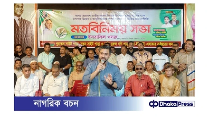 ‘সি ইউনিট নির্বাচন কেন্দ্রভিত্তিক মতবিনিময় সভা’