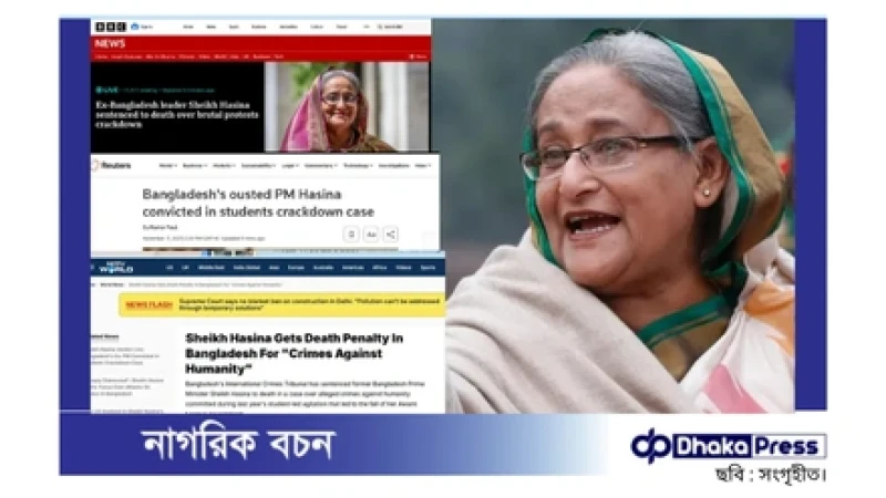 হাসিনার রায়ের খবর আন্তর্জাতিক সংবাদমাধ্যমে শিরোনামে
