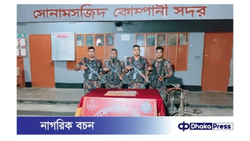 সোনামসজিদ সীমান্তে বিজিবির অভিযানে ভারতীয় নেশাজাতীয় ট্যাবলেট ও বাইসাইকেল জব্দ