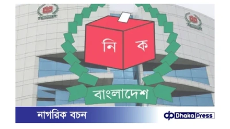 ত্রয়োদশ জাতীয় সংসদ নির্বাচন: ভোট দেবেন ১২ কোটি ৭৬ লাখ ৯৫ হাজার ১৮৩ জন ভোটার