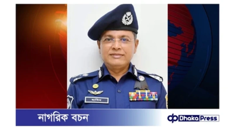 সাবেক ডিএমপি কমিশনারসহ ৮ জনের বিরুদ্ধে সাক্ষ্যগ্রহণ আজ