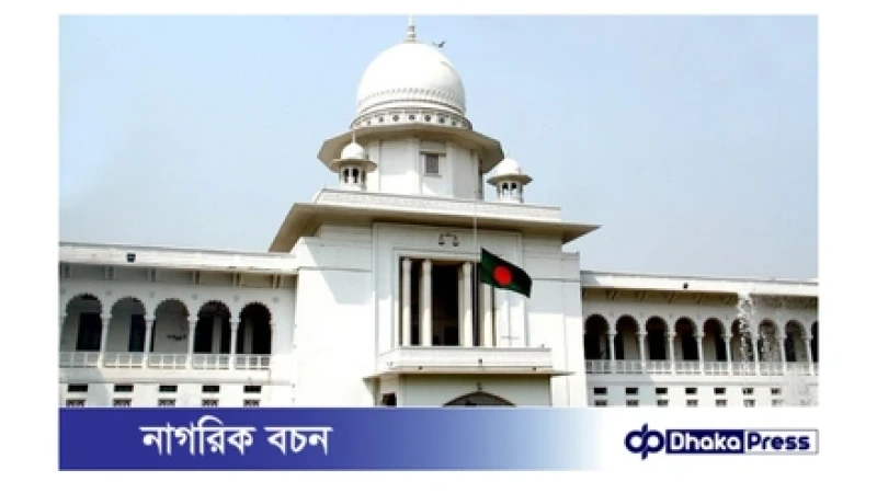 তত্ত্বাবধায়ক সরকারব্যবস্থা পুনর্বহাল — আপিল বিভাগের ঐতিহাসিক রায়