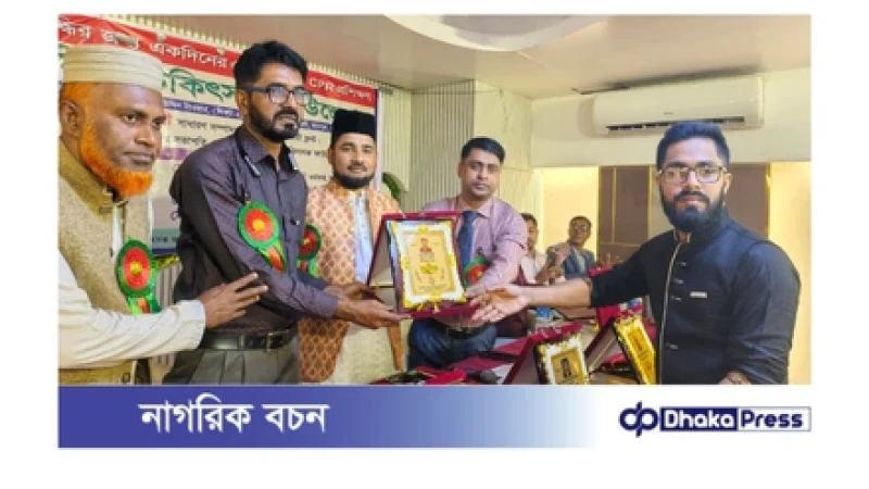 বাংলাদেশ প্রাথমিক চিকিৎসক ফাউন্ডেশনের উদ্যোগে দক্ষতা উন্নয়ন প্রশিক্ষণ ও সনদ বিতরণ অনুষ্ঠান