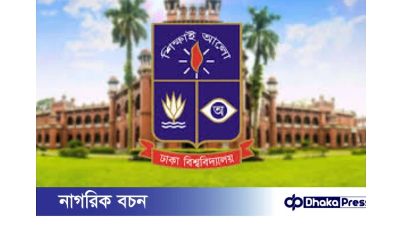 ভূমিকম্পের ঘটনায় ঢাকা বিশ্ববিদ্যালয়ে ক্লাস-পরীক্ষা বন্ধ, রোববার বিকাল ৫টার মধ্যে হল খালি করতে নির্দেশ