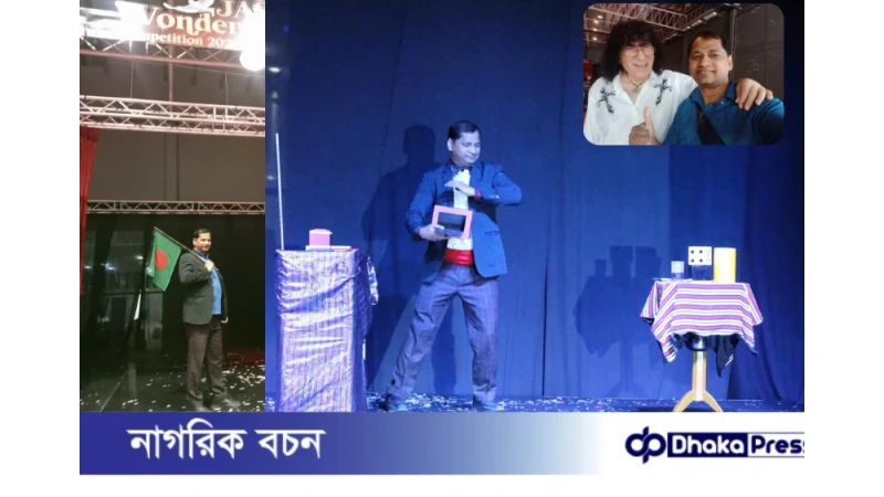 আন্তর্জাতিক মঞ্চে উজ্জ্বল বাংলাদেশ: জাদুশিল্পী মোহাম্মদ বাসেদের ‘সিলভার স্টার’ জয়